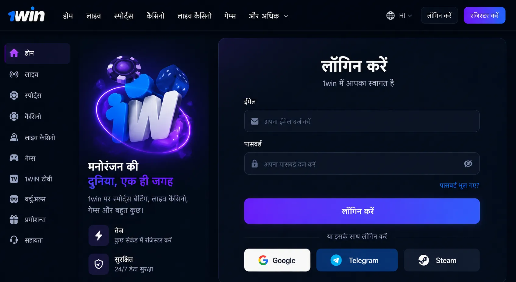 न स्टेप्स में पासवर्ड रीसेट करना 1Win login