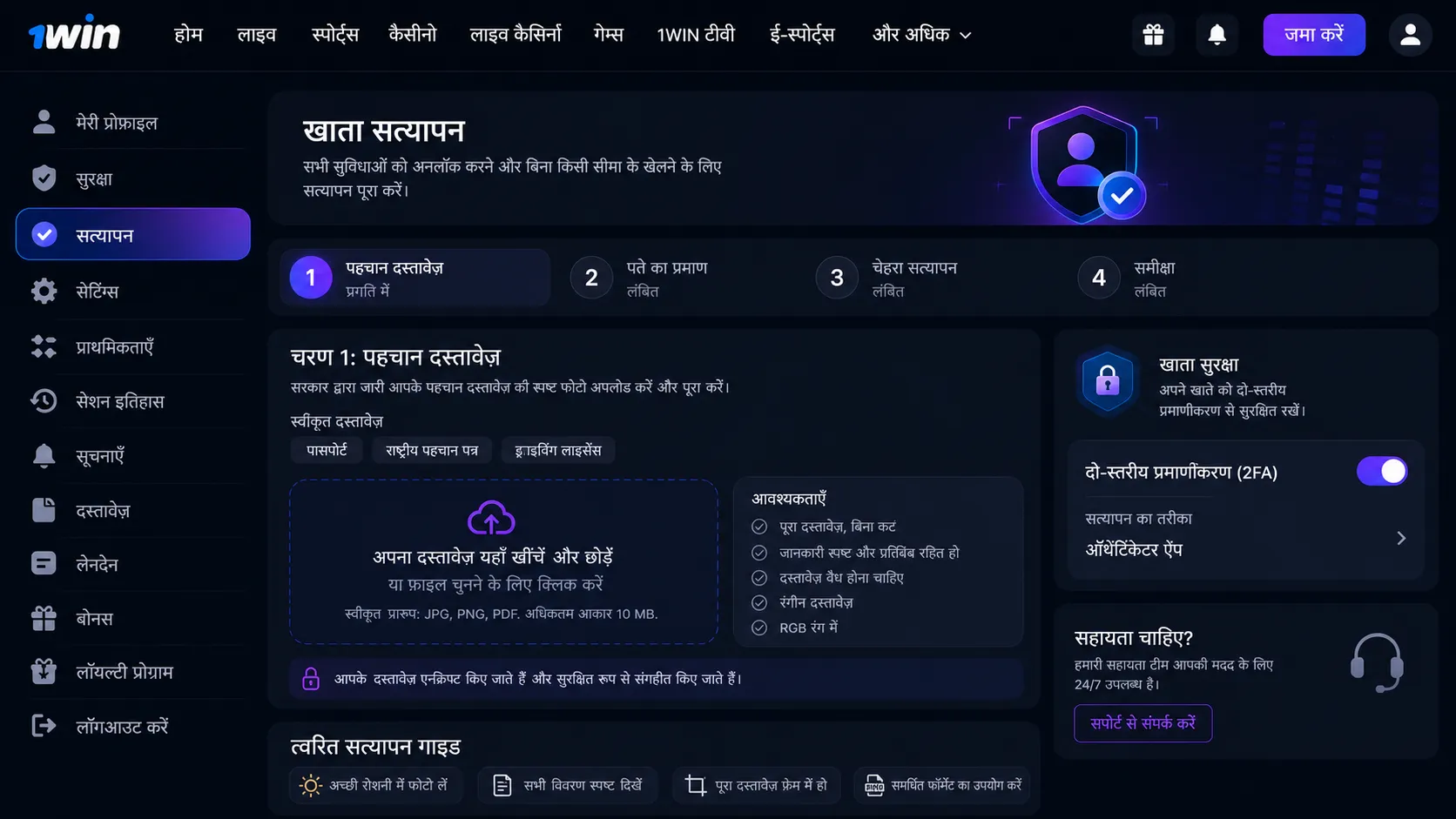 हर 1Win login अकाउंट पर लागू होने वाले नियम