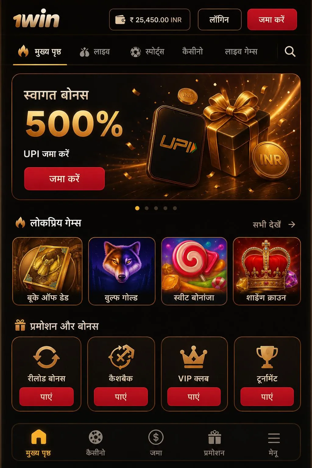 Android पर APK 1Win डाउनलोड और इंस्टॉल करने के चरण