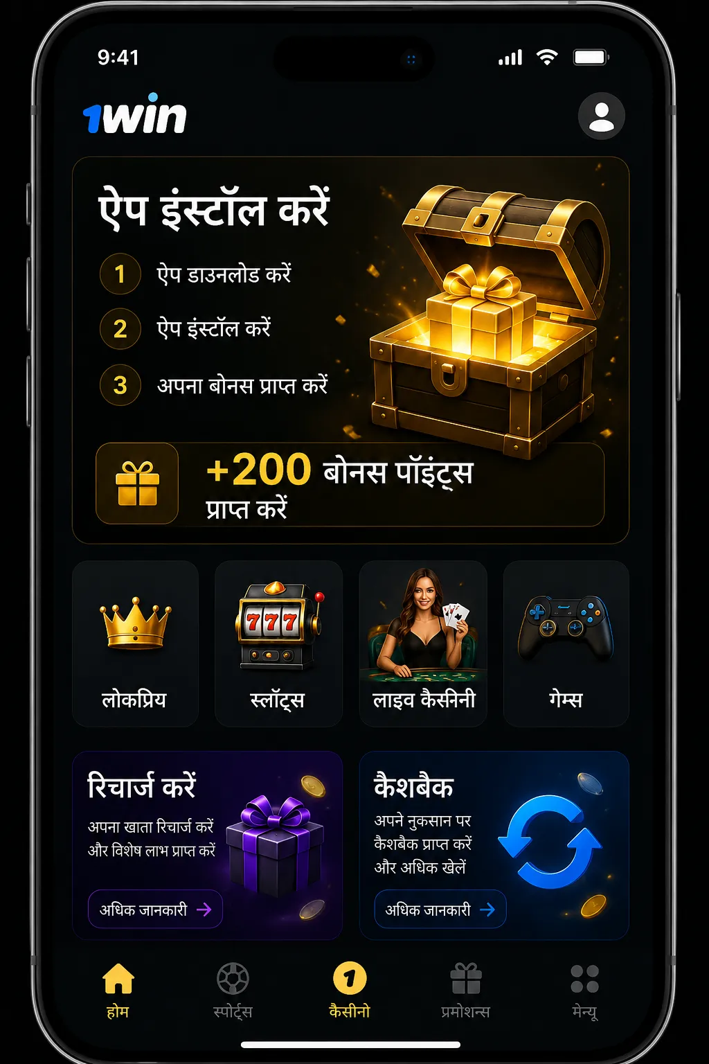 नए मोबाइल खिलाड़ियों के लिए बोनस 1Win app