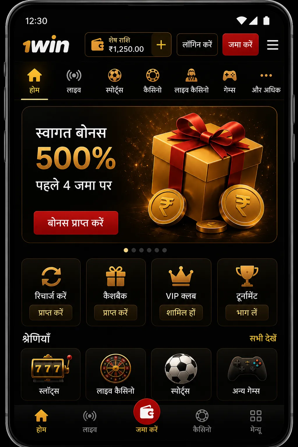 1Win app Android पैकेज को चरण दर चरण इंस्टॉल करना